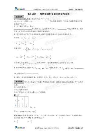 2012年高考数学《概率》专题学案：离散型随机变量的期望与方差