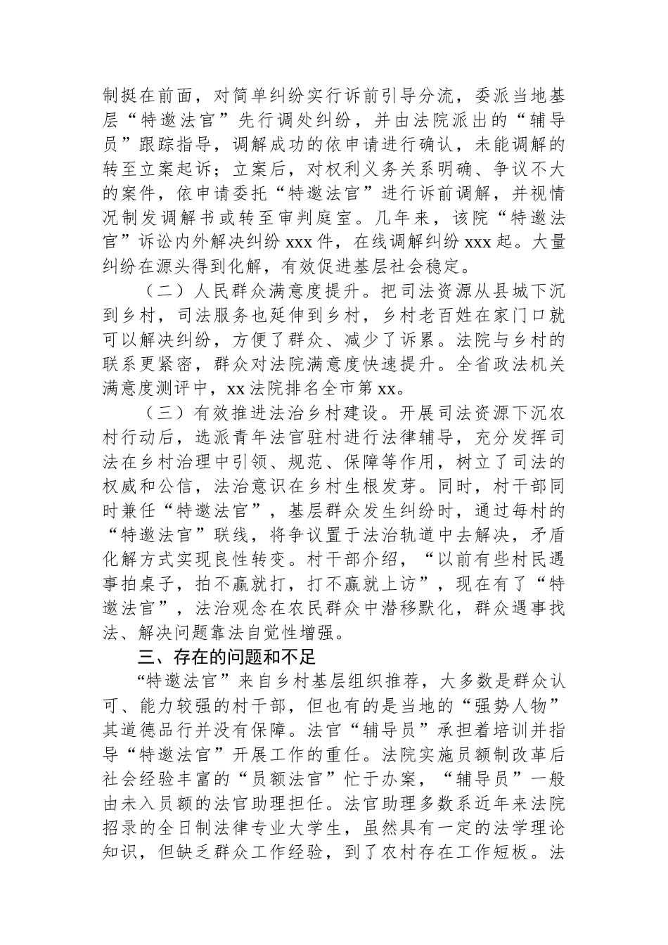 XX县发扬“枫桥经验”推进司法资源下沉农村行动的调研报告_第2页