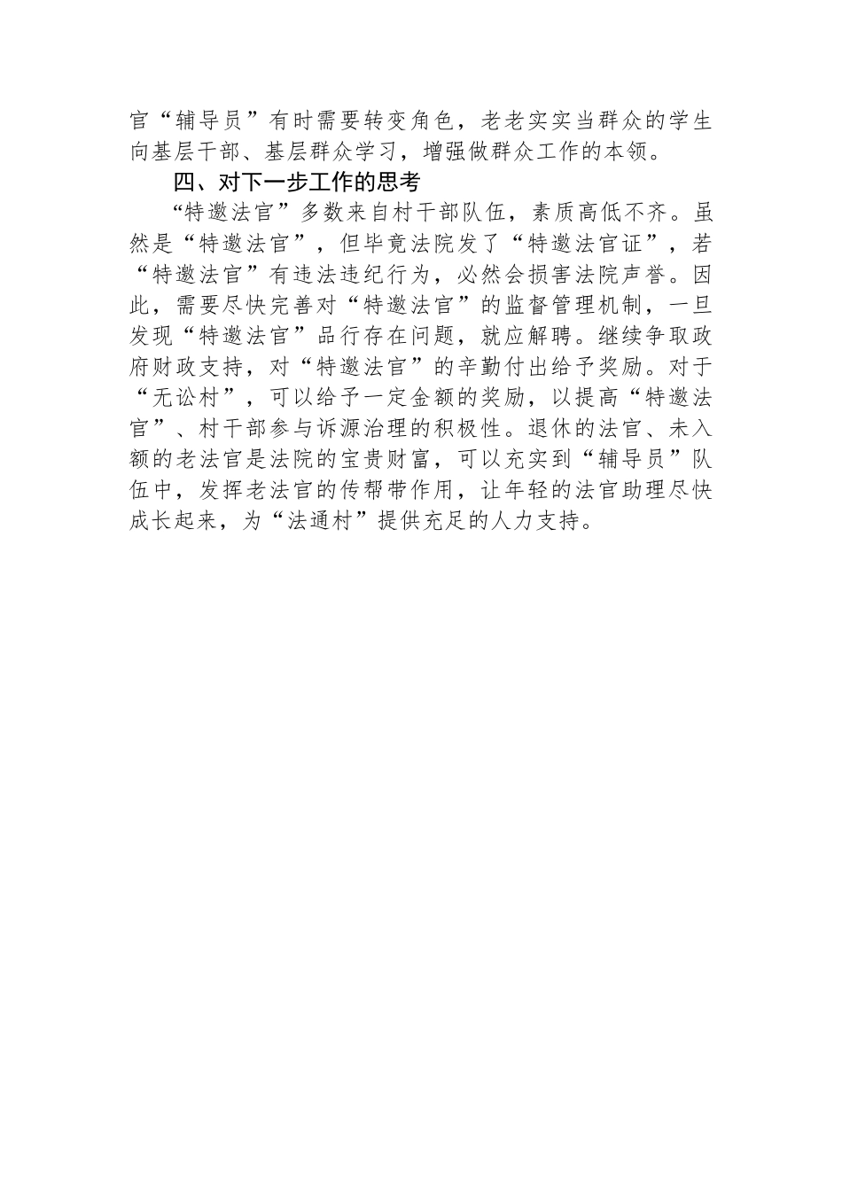 XX县发扬“枫桥经验”推进司法资源下沉农村行动的调研报告_第3页