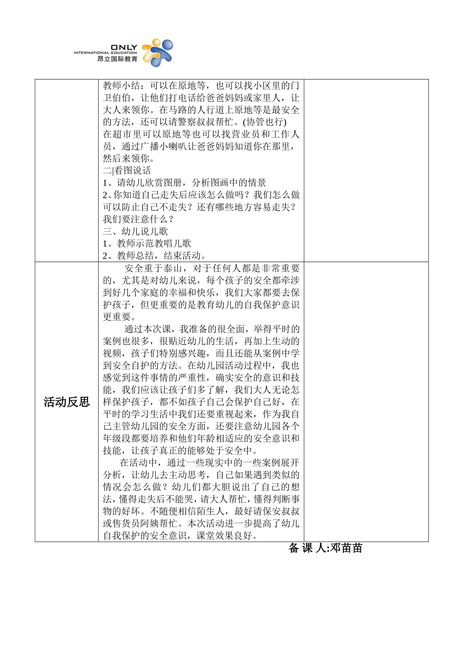 电子4教学活动设计（教案表格）_第2页