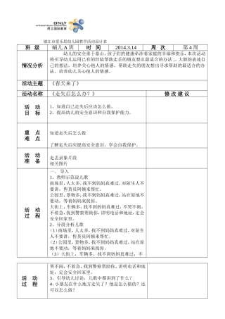 电子4教学活动设计（教案表格）