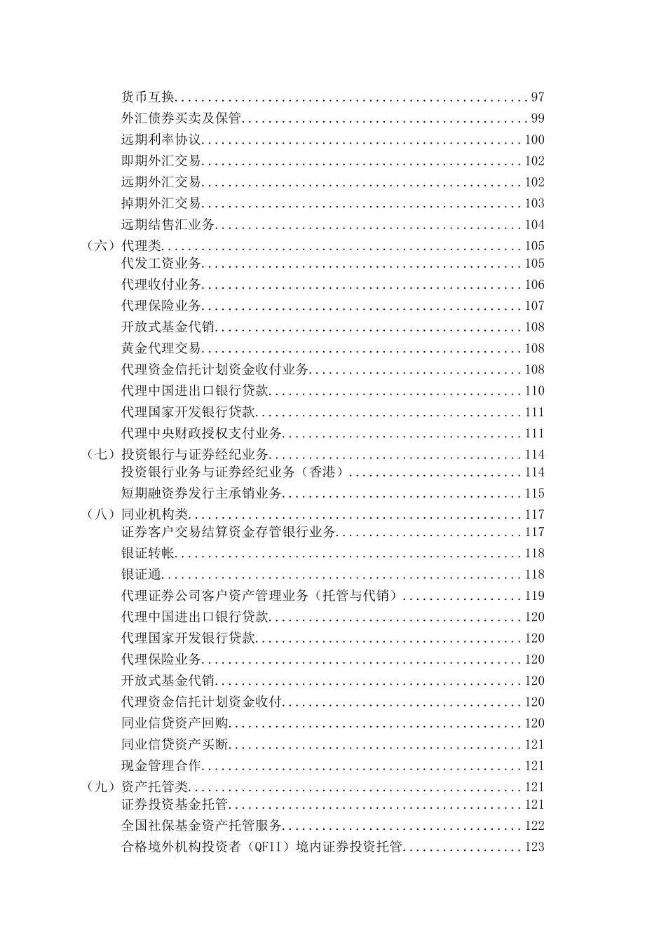 交通银行业务人员产品学习参考手册_第3页