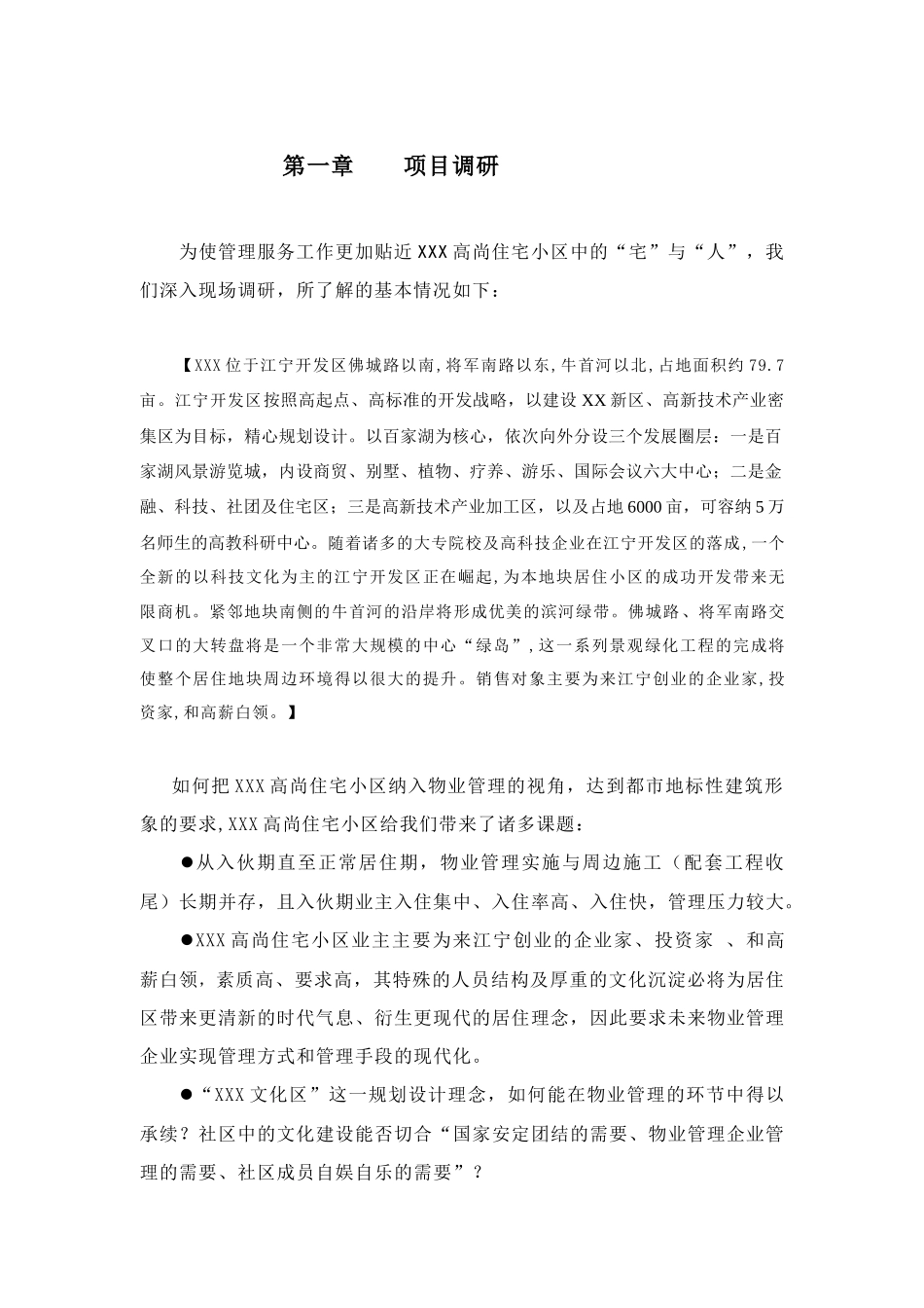 某房地产公司项目物业管理方案概述_第2页