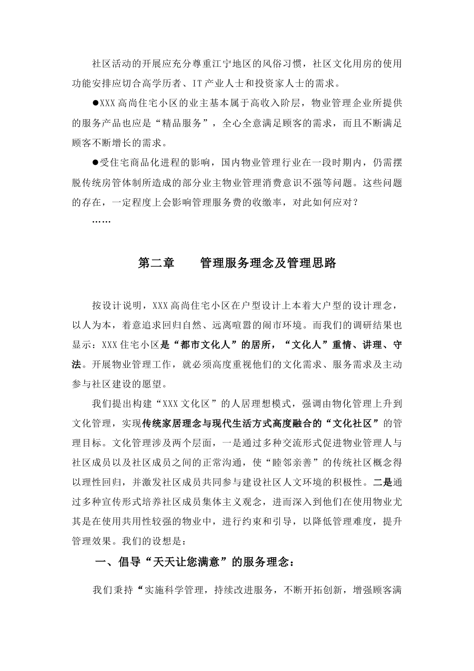 某房地产公司项目物业管理方案概述_第3页