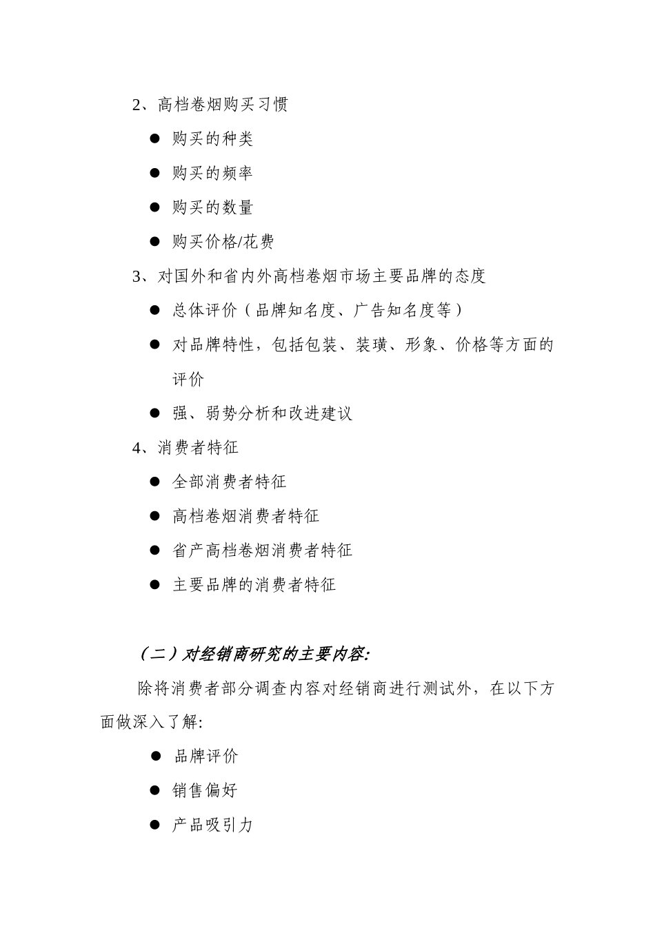 烟草方案-电_第3页