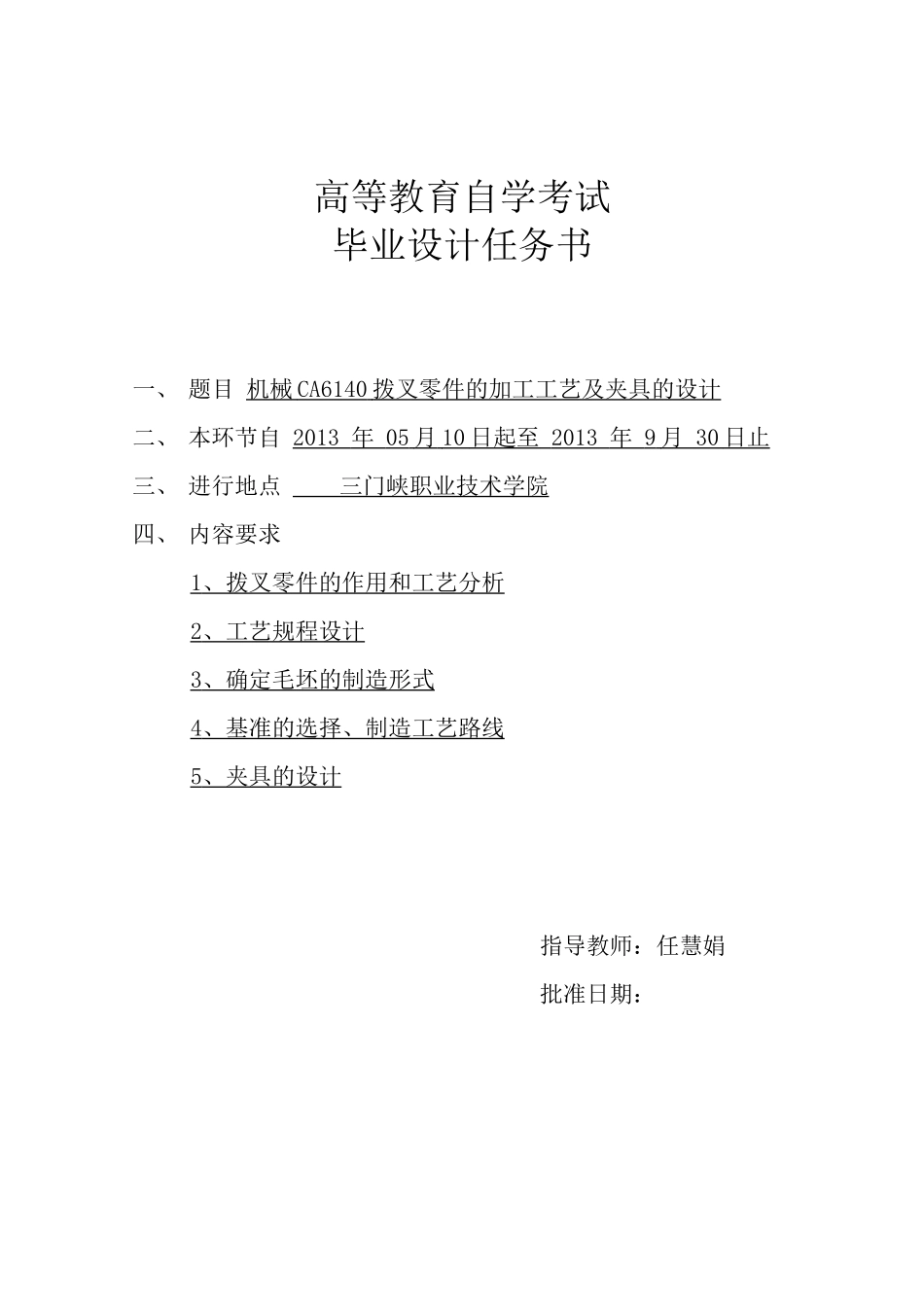 CA6140车床拨叉零件的机械加工工艺规程及夹具设计_第2页