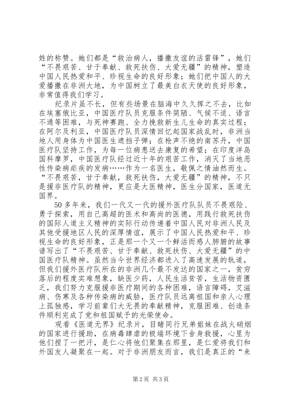 观看《医道无界》有感——砥砺前行！_第2页