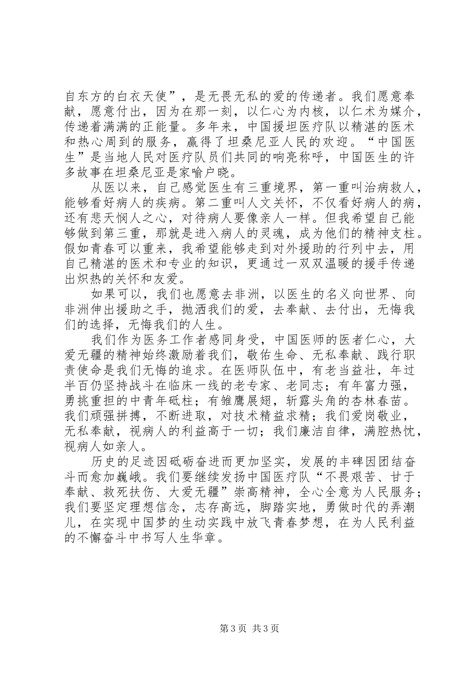 观看《医道无界》有感——砥砺前行！_第3页