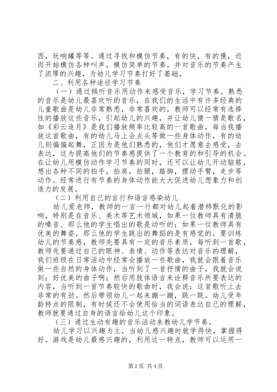 读《奥尔夫音乐教育思想与实践》有感_第2页