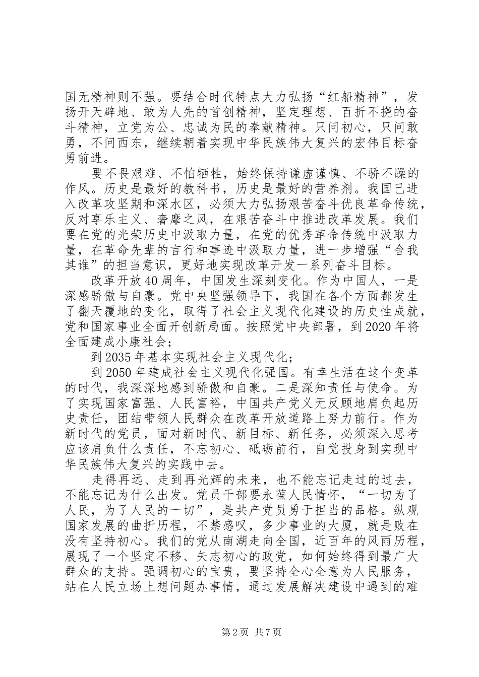 【纪念改革开放40周年心得体会4】改革开放40心得体会_第2页