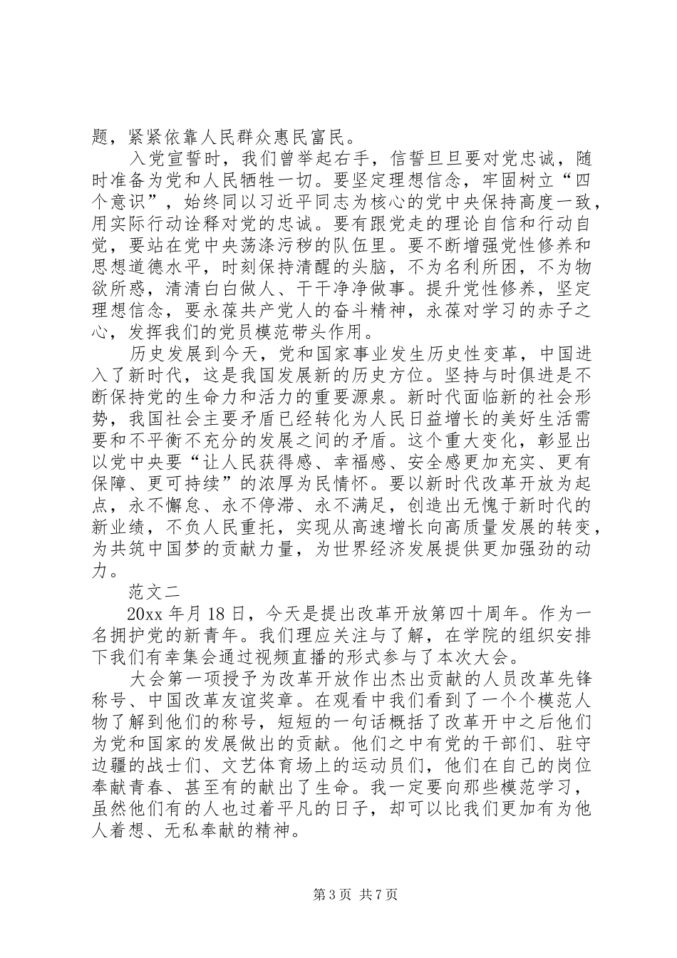 【纪念改革开放40周年心得体会4】改革开放40心得体会_第3页