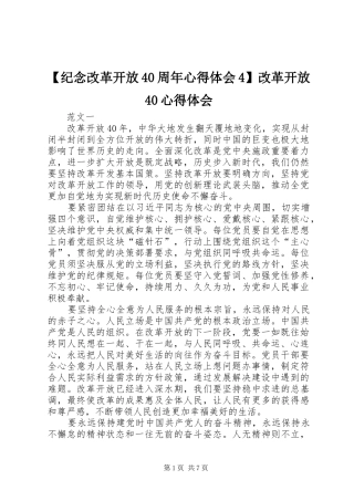 【纪念改革开放40周年心得体会4】改革开放40心得体会