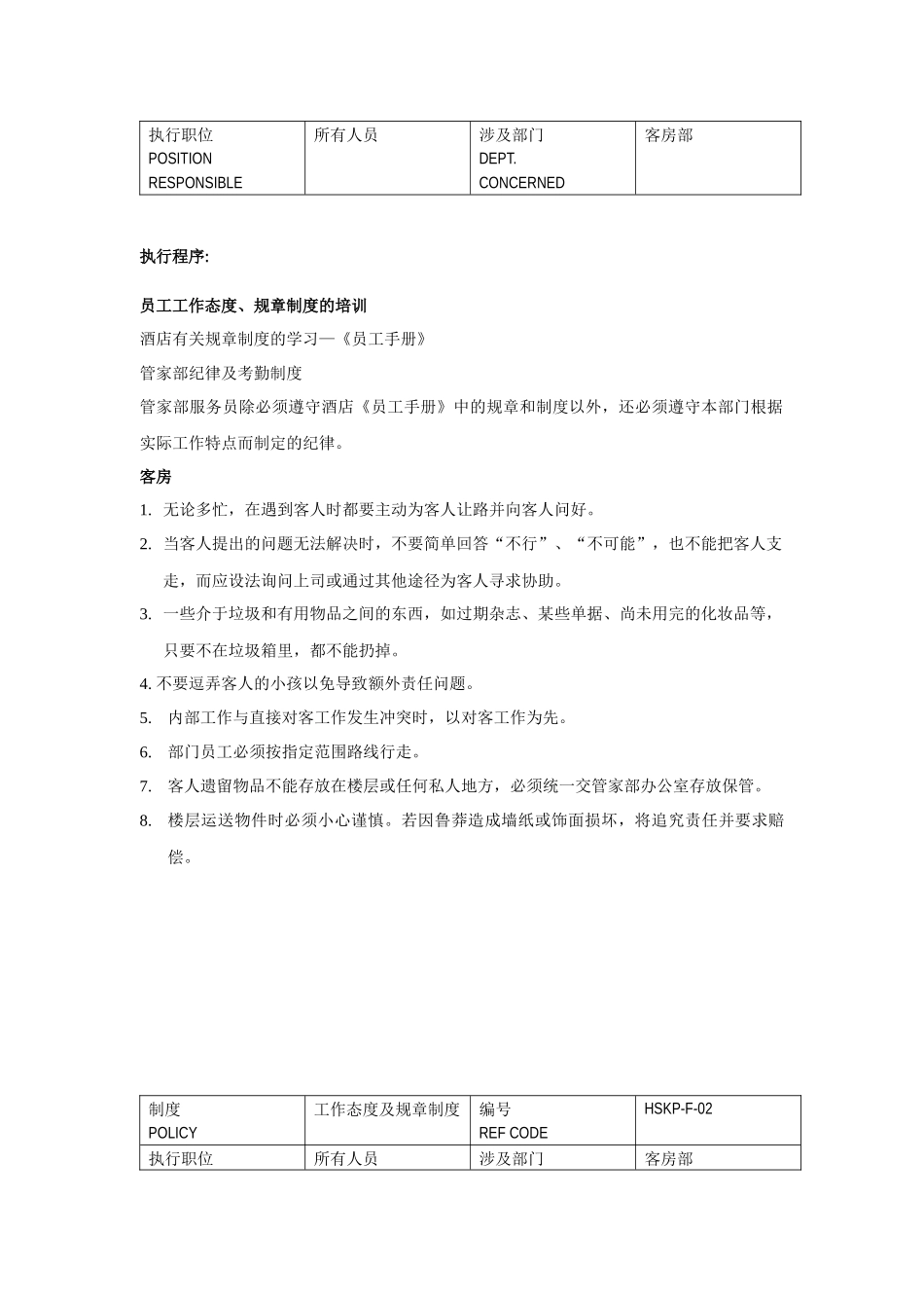 酒店管家部P_p_第2页