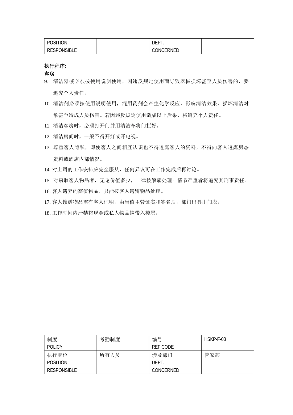 酒店管家部P_p_第3页