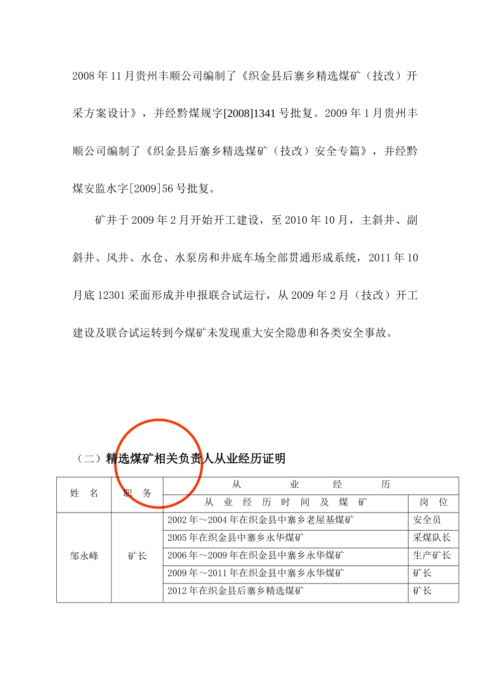 精选煤矿瓦斯防治能力评估材料_第3页