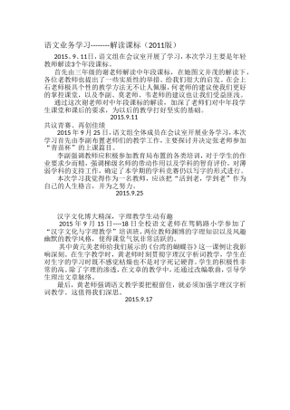 课标解读通讯报道