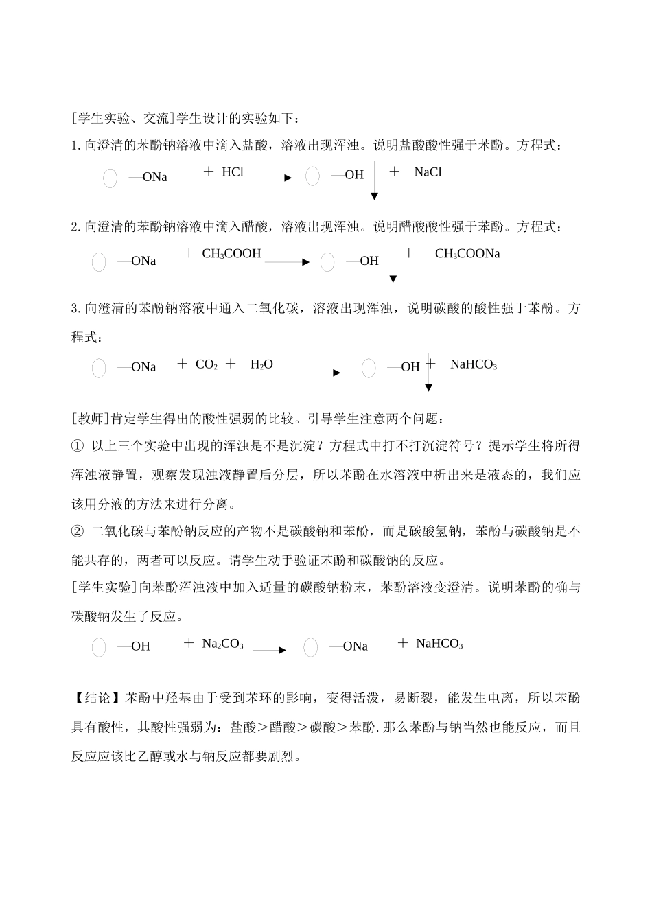 选修5有机化学基础第三章烃的含氧衍生物_第3页