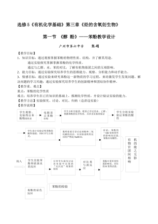 选修5有机化学基础第三章烃的含氧衍生物