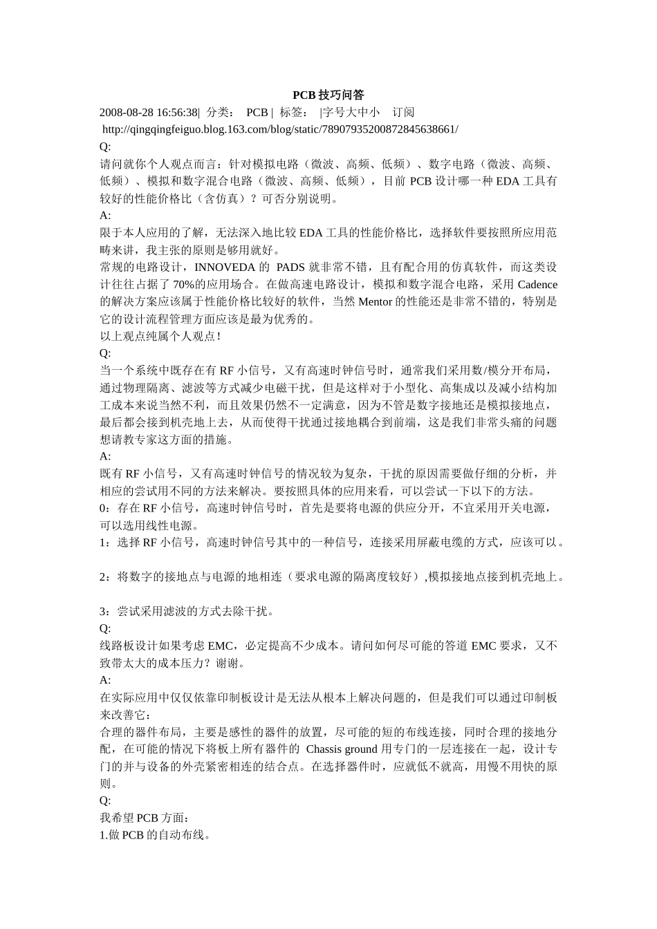 PCB技巧问答-XXXX0821_第1页