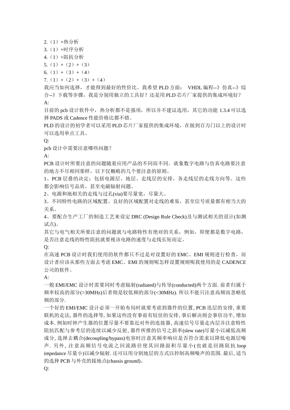 PCB技巧问答-XXXX0821_第2页