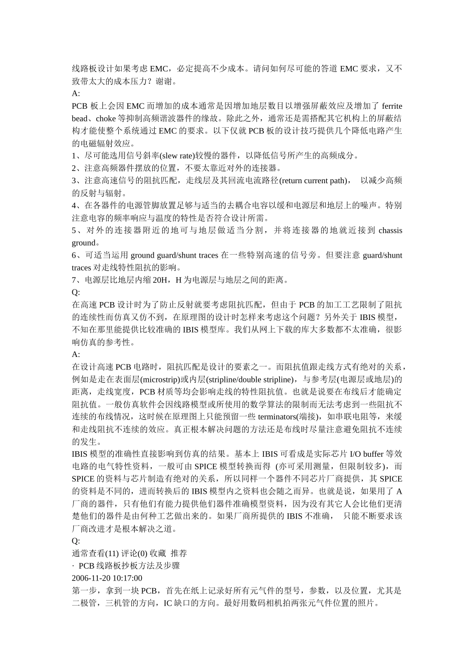 PCB技巧问答-XXXX0821_第3页