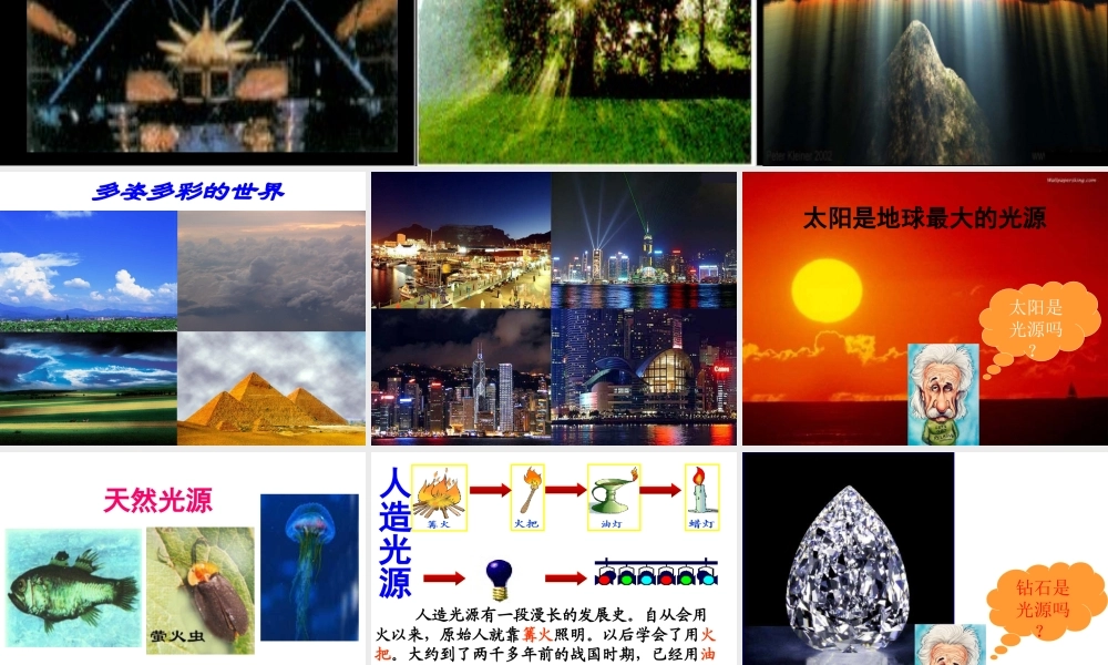 第1节光的直线传播