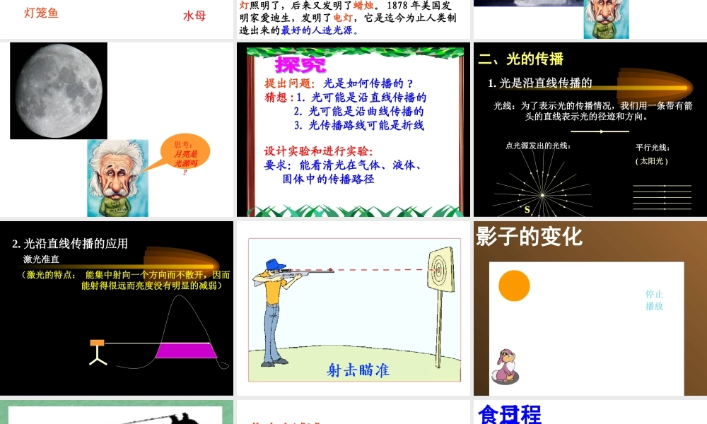 第1节光的直线传播