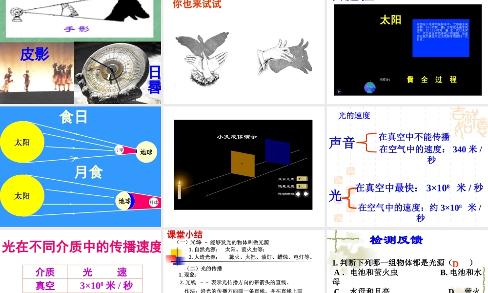 第1节光的直线传播