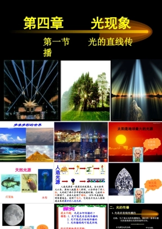 第1节光的直线传播