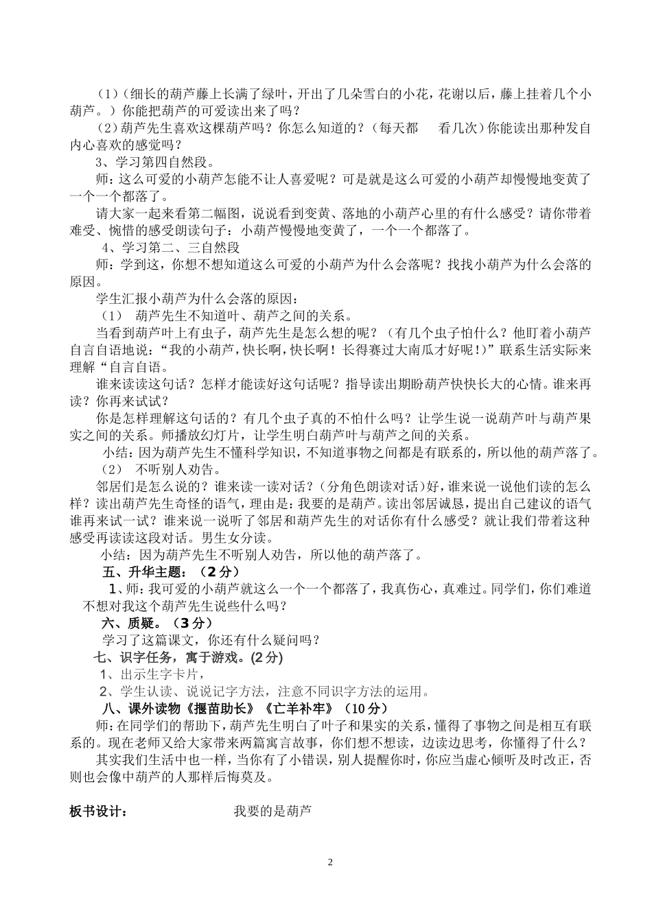 《我要的是葫芦》教学设计_第2页