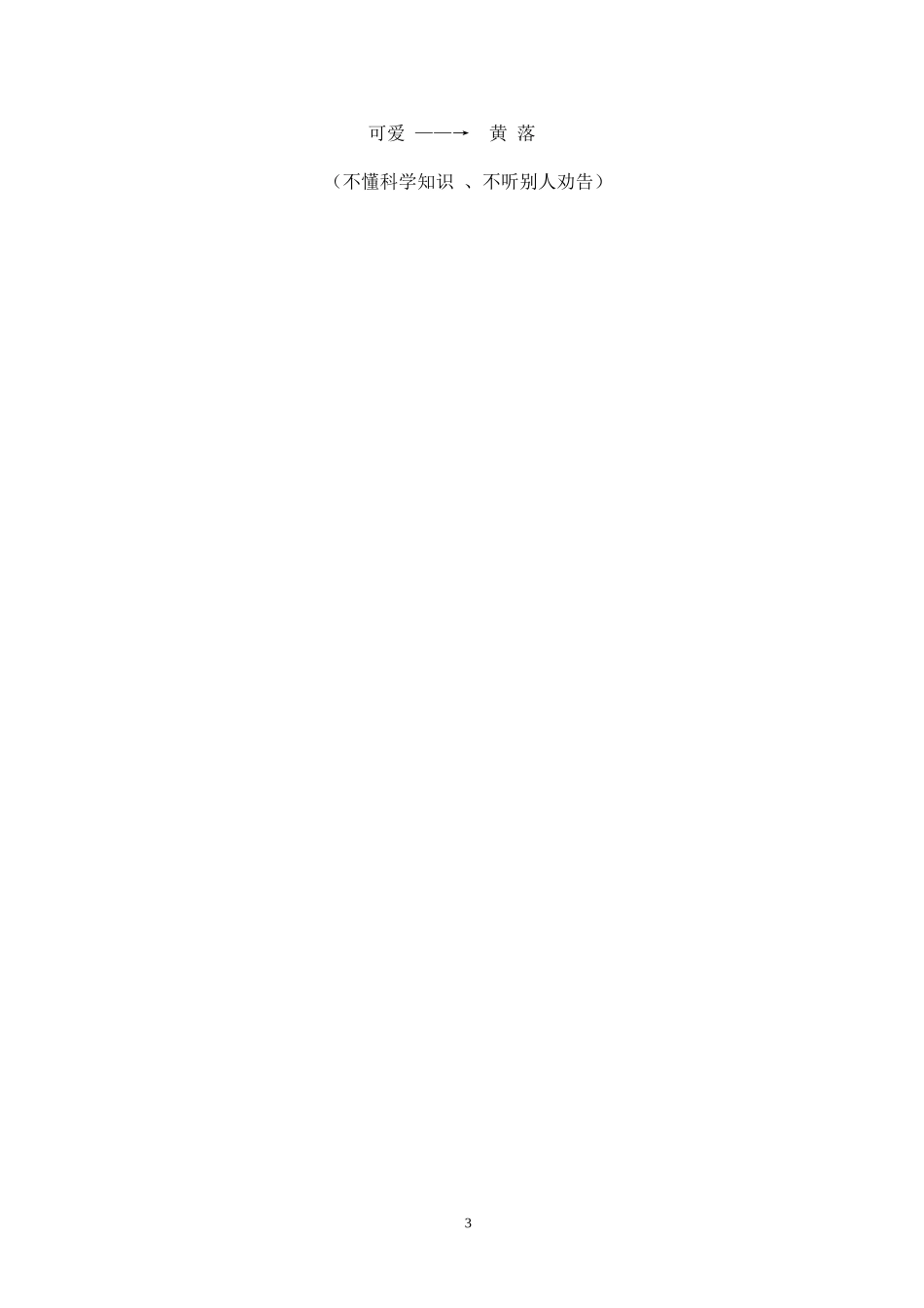 《我要的是葫芦》教学设计_第3页