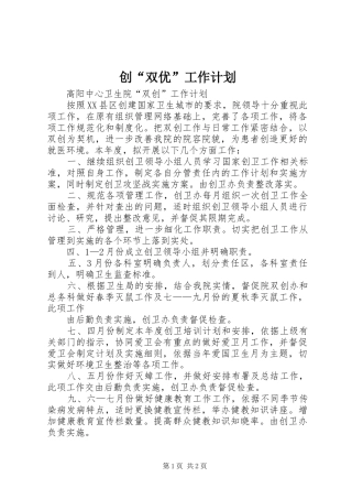 创“双优”工作计划 