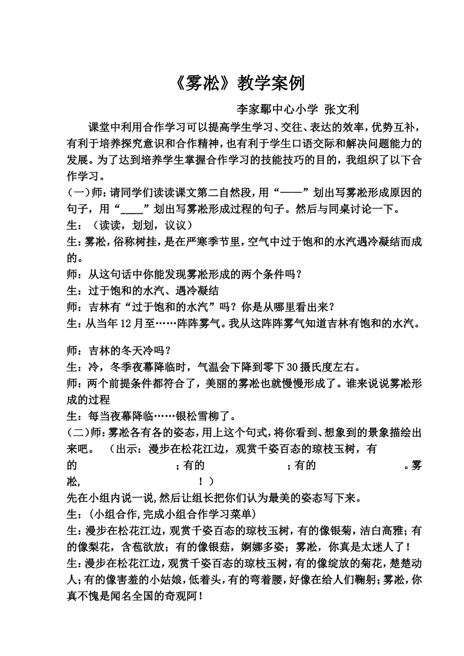 雾凇教学案例_第1页