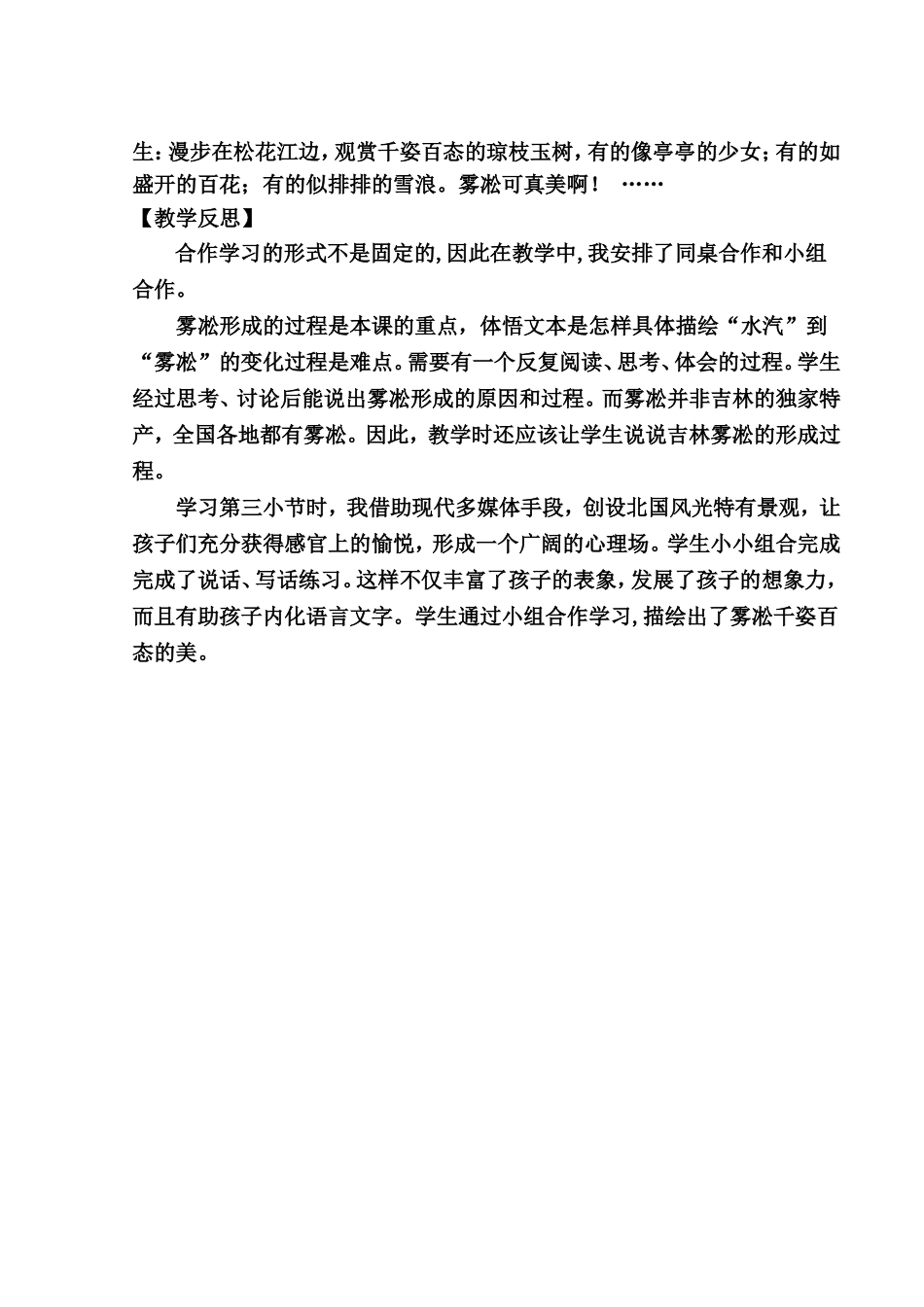 雾凇教学案例_第2页