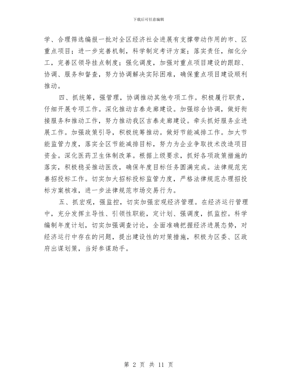 发改委主任在区委扩大会发言与发改委书记在十八大动员会讲话汇编_第2页