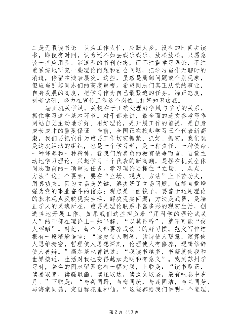 优秀范文：讲正气、增合力、树形象心得体会_第2页