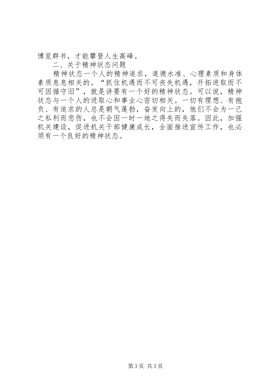 优秀范文：讲正气、增合力、树形象心得体会_第3页