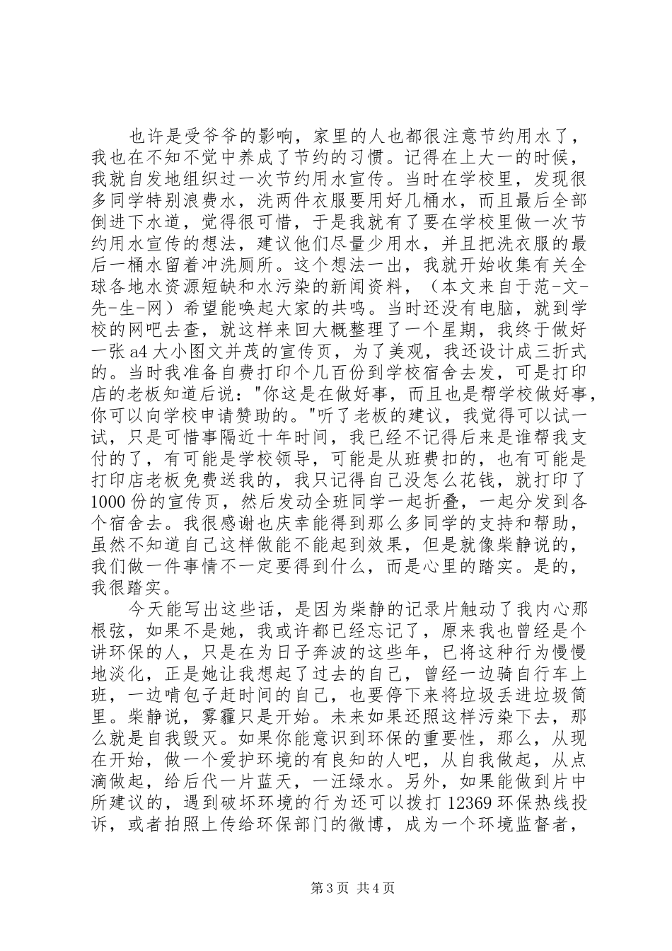 看柴静雾霾记录片有感_第3页