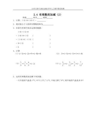 有理数加减（2）
