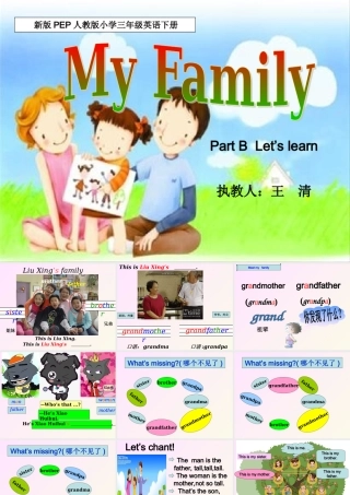 新版PEP三年级英语下册unit2_my_family_Part_BLet's_learn_课件