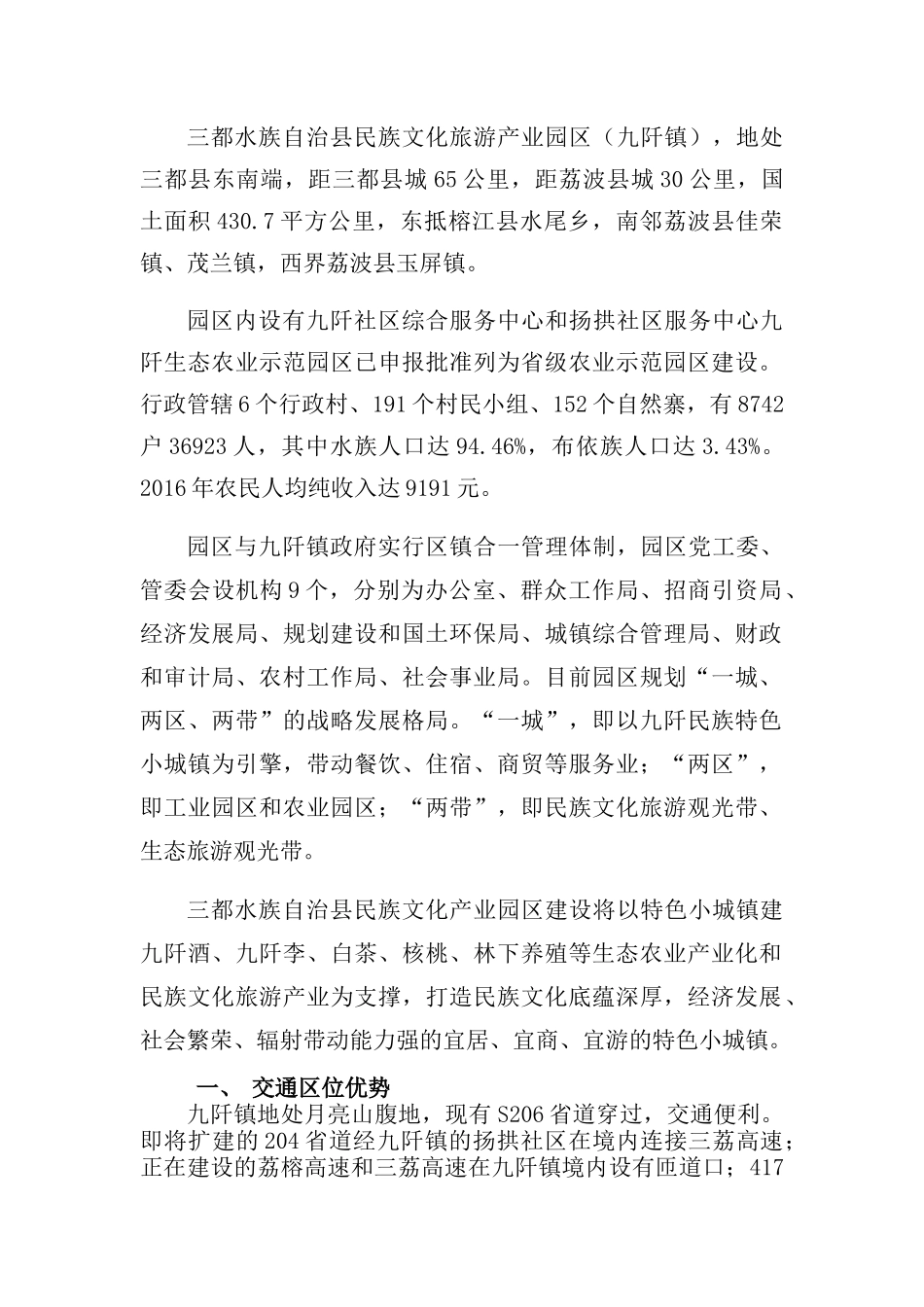 某县民族文化旅游产业园区发展规划概论_第2页