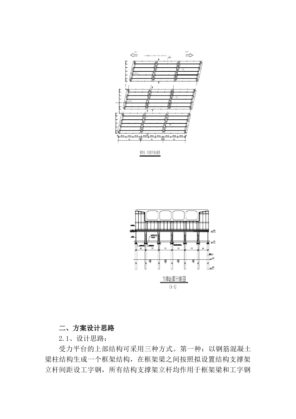 桥梁模板支撑系统施工方案(DOC41页)_第2页