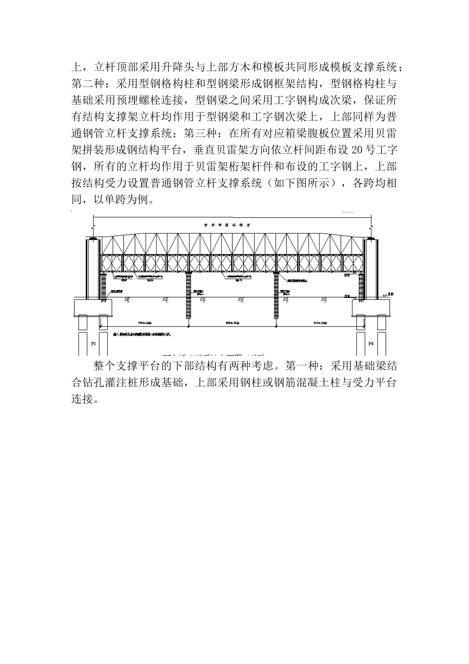 桥梁模板支撑系统施工方案(DOC41页)_第3页
