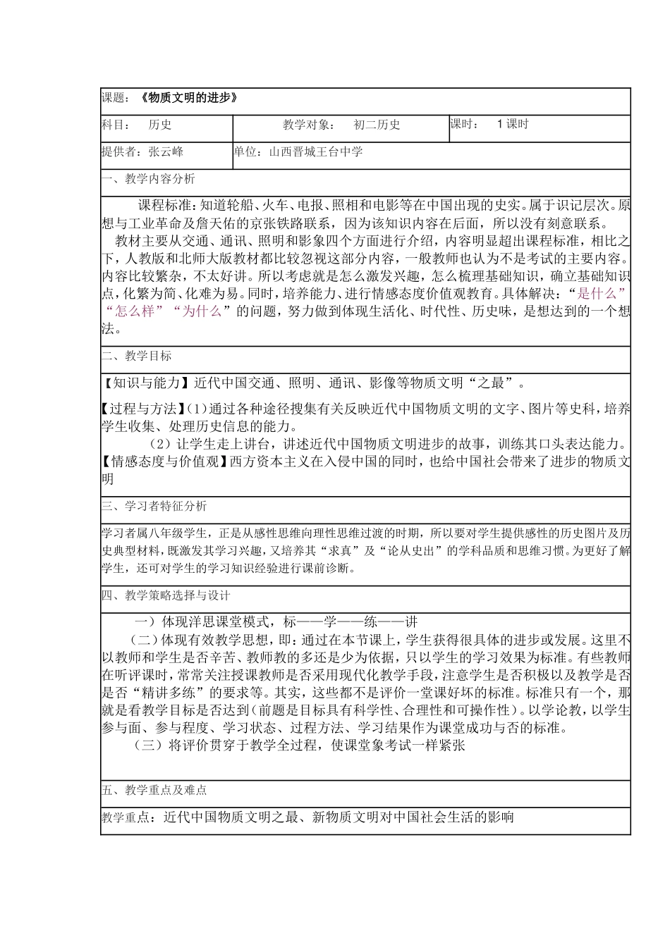 物质文明的进步_第1页