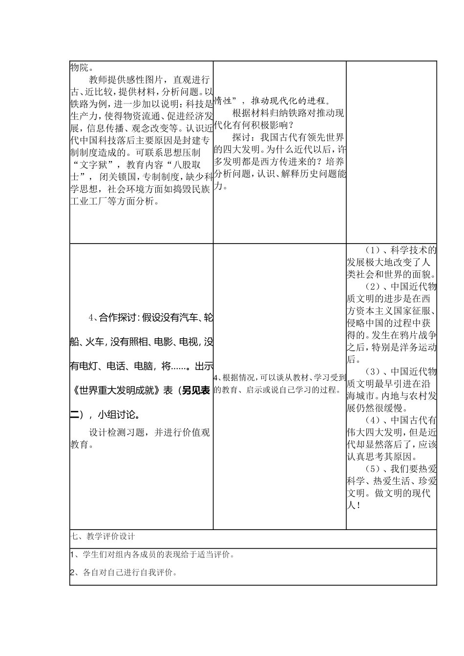 物质文明的进步_第3页
