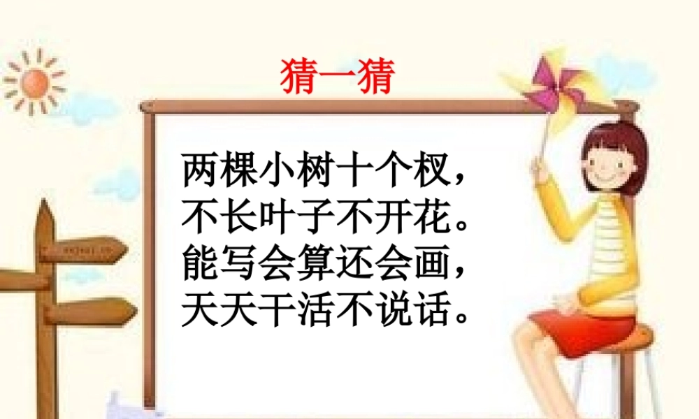 古诗画鄂教版一年级上册