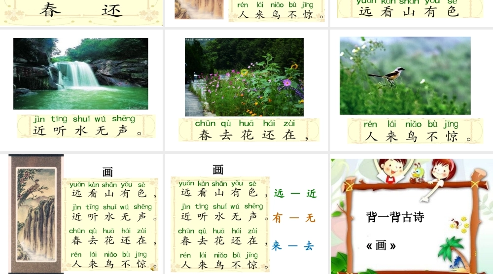 古诗画鄂教版一年级上册