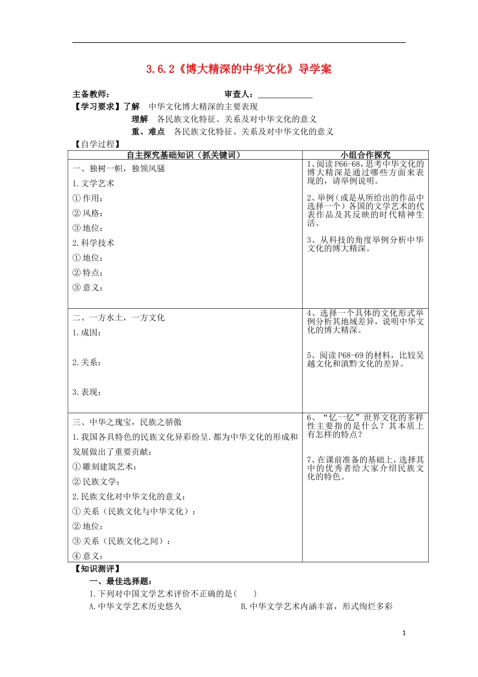 高中政治_362《博大精深的中华文化》学案_新人教版必修3_第1页