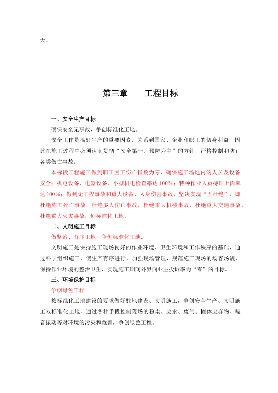 职业健康安全与环境管理专项施工方案_第2页
