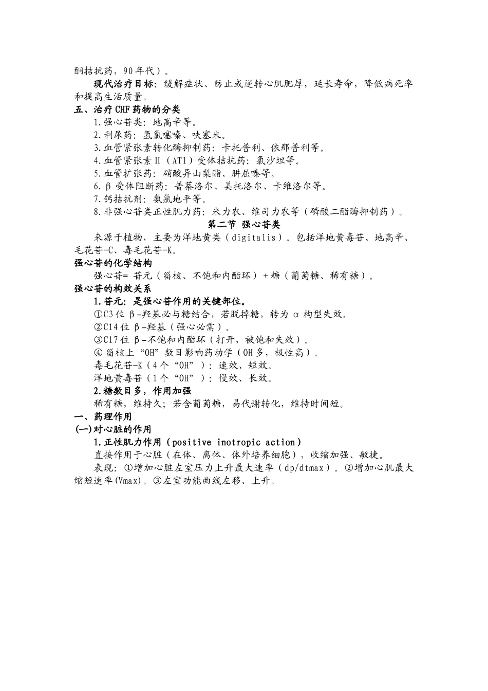 第二十章治疗慢性心功能不全的药物_第2页